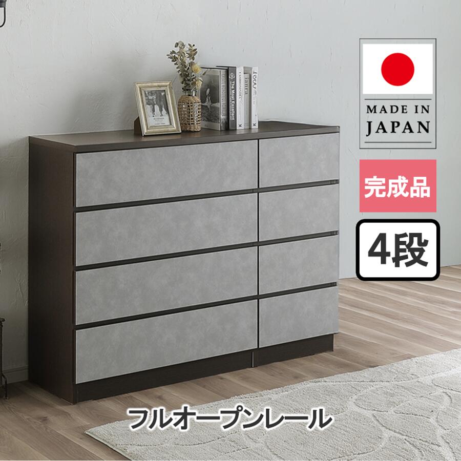 【全品5%OFF】 ローチェスト 幅118cm 4段 日本製 完成品 チェスト タンス 収納 衣類収納 引き出し収納 フルオープンレール ワイドチェスト 木製 モルタル調 北欧 モダン おしゃれ リアール 大容量 低め 家具 大川家具 諸富家具|KEY POINT店
