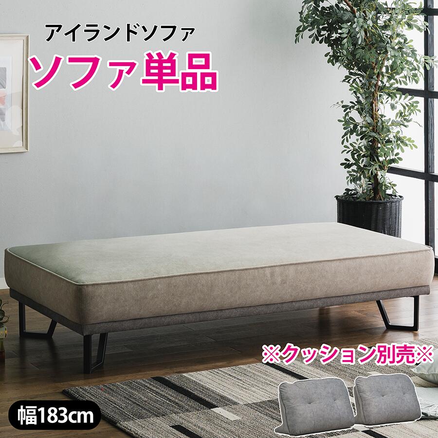 【全品対象5%OFF】 幅183cm 3人掛け ソファ アイランドソファ ファブリック 撥水 ペット対応 高密度ウレタン アイアン脚 2～3人掛け ソファ 撥水加工 耐引っかき ファブリックソファ 幅183 ソファベッド 2WAY シングル 北欧 シンプル 36,920円