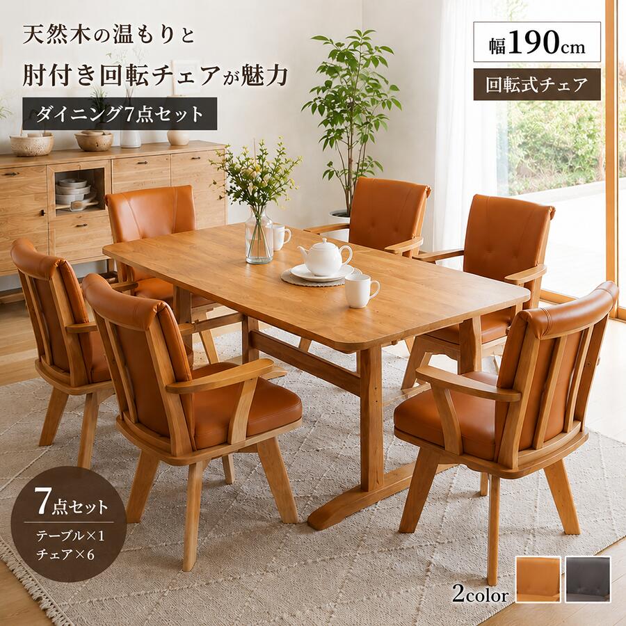 【全品5%OFF】 【7点セット・肘付】 ダイニング7点セット 190cm 6人掛け ダイニングテーブルセット 肘付きチェア 6脚 天然木 木製 北欧 モダン 和モダン おしゃれ 食卓セット 幅190 大型テーブル 食卓椅子 ダイニング家具 ファミリー|KEY POINT店