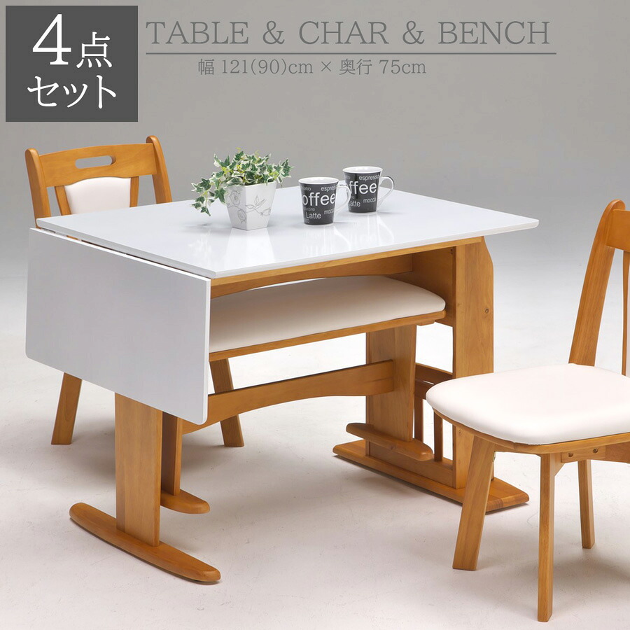 【全品5%OFF】 ダイニングテーブル 4点セット 組立式 食卓テーブル 食卓イス 121cm幅 90cm幅 ダイニングセット 2人 食卓セット ダイニングテーブルセット 伸長ダイニングテーブルセット おしゃれダイニングテーブル テーブルとイス 机イスセット｜KEY POINT店