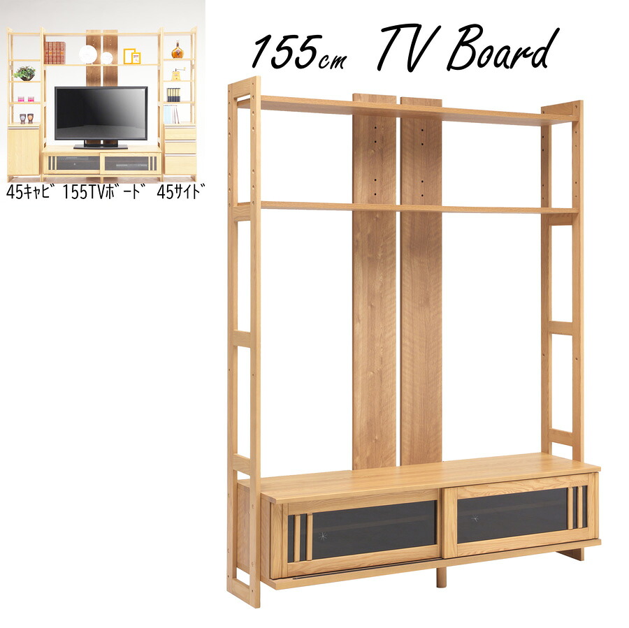 【全品5%OFF】 組立 テレビボード ＴＶボード ハイタイプ 幅155 奥行43 ナチュラル 木製 棚付 引戸 飛散防止フィルム｜KEY POINT店