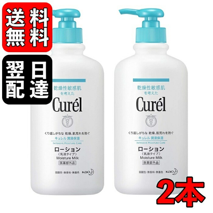 通販 人気 ポンプ 410ml ローション キュレル ボディローション ミルク