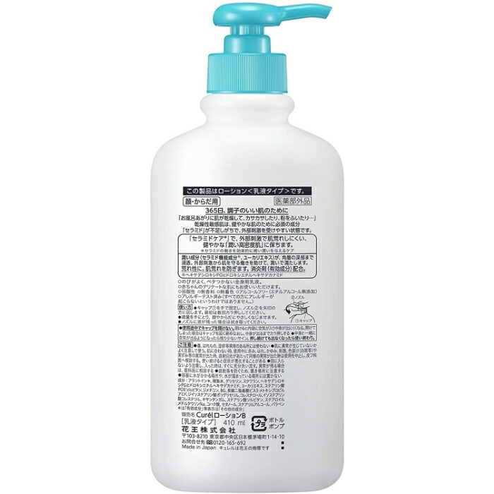 楽天市場 花王 Kao キュレル ローション ポンプ 410ml 3本セット まとめ買い 赤ちゃん ベビー 全身用乳液 乳液 保湿 Curel Keyroom 楽天市場店