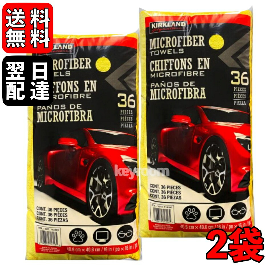 カークランド マイクロファイバータオル 36枚 2袋 洗車 水滴拭き取り ふき取り 通販 カー代金品 業務用 タオル 万能 お掃除タオル 大判 窓ガラス カークランド ウルトラ円い 40 40cm コストコ 雑巾 厚手 大判 掃除 ウエス 窓ふき 速乾 鏡面仕上げ吸水力 送料無料 送料無料