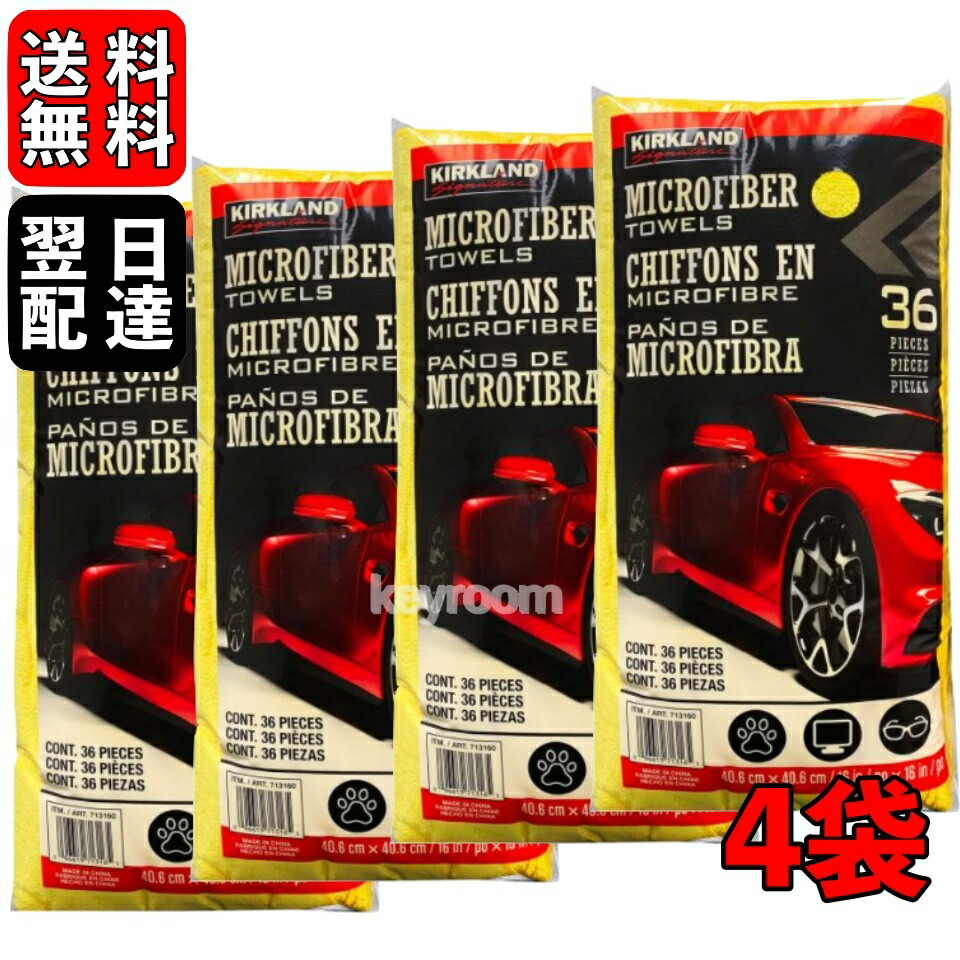 楽天市場】カークランド マイクロファイバータオル 36枚 洗車 水滴拭き取り ふき取り 通販 カー用品 業務用 タオル 万能 お掃除タオル 大判  窓ガラス カークランド ウルトラソフト 40×40cm コストコ 雑巾 厚手 大判 掃除 ウエス 窓ふき 速乾 鏡面仕上げ吸水力 送料無料 ...
