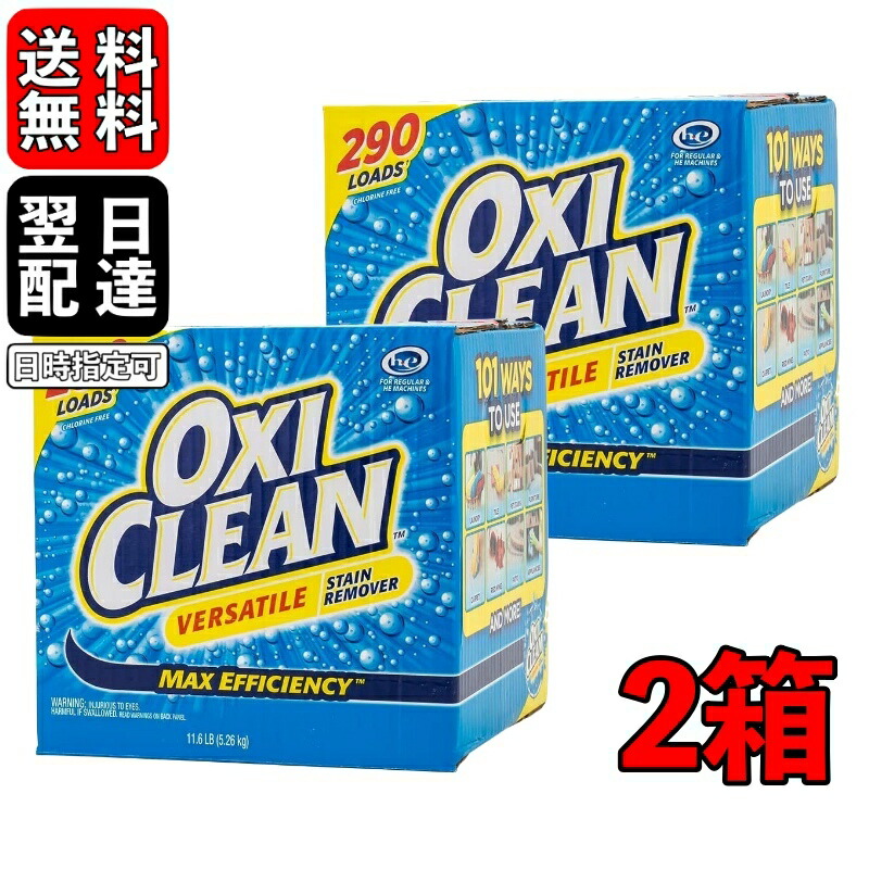 オキシクリーン コストコ マルチパーパスクリーナー 5 26kg 2箱 エコ Oxiclean 洗濯洗剤 漂白 アメリカ版 アメリカ Costco 大容量 送料無料 即納 あす楽 漂白剤 Andapt Com