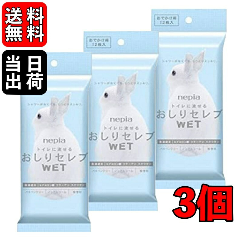 在庫僅少】 ネピア nepia おしりセレブWET おでかけ用 無香料 12枚入 〔ウェットティッシュ〕 materialworldblog.com