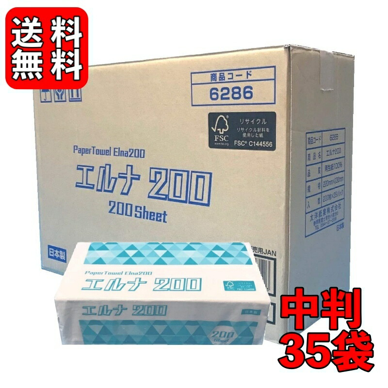 日本製 太洋紙業 ペーパータオル エルナ 中判 200枚 35袋 使い捨て 紙 衛生 キッチンペーパー 業務用 大容量 キッチン ペーパーふきん  手拭き 紙タオル ピロー ポップアップ エンボス加工 再生紙 【SALE／99%OFF】