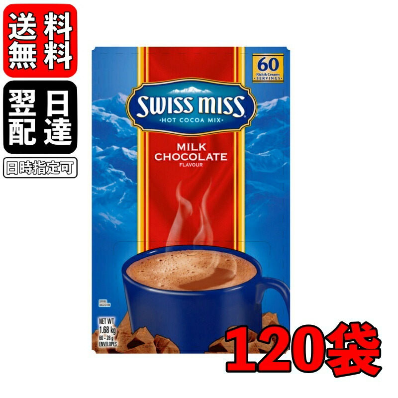 楽天市場 新春初売りsale スイスミス ミルクチョコレート ココア 60袋 Swissmiss Rich Chocolate チョコ ドリンク 粉末 ココア コストコ Costco 送料無料 即納 ミルク Keyroom 楽天市場店