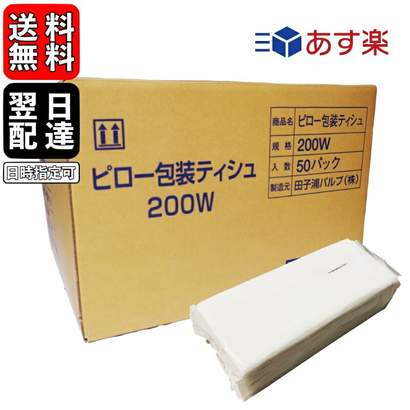 楽天市場 本日1 15全品ポイント10倍 業務用 ティッシュペーパー 詰め替え用 0組 400枚 50袋 太洋紙業 田子浦パルプ ティッシュ ソフトパック ピロー包装ティッシュ 詰替用 ビニール包装 つめかえ 詰替え まとめ買い 箱なし ケース販売 ピローティッシュ 高級