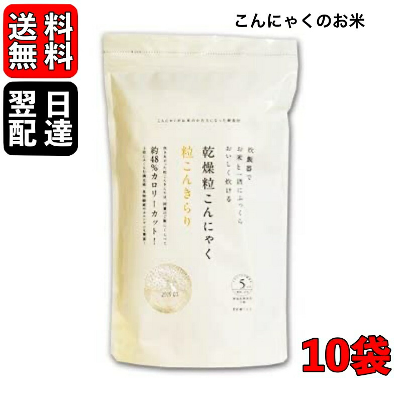 市場 500円OFFクーポン配布中 低カロリー 無農薬 お米 10袋 65g×5 粒こんきらり トレテス 325g 乾燥糸こんにゃく ヘルシー 無添加