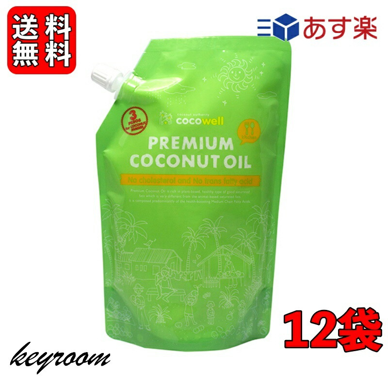 市場 500円OFFクーポン配布中 460g 500ml ココナッツオイル 12袋 有機プレミアムココナッツオイル ココウェル