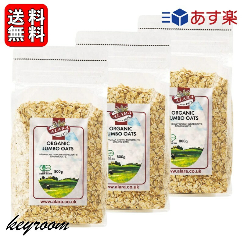 正規品スーパーSALE×店内全品キャンペーン アララ オーガニックジャンボオーツ 800g 8個 オーガニック 有機 オートミール シリアル  キタノ商事 オート麦 送料無料 お徳用 ダイエット