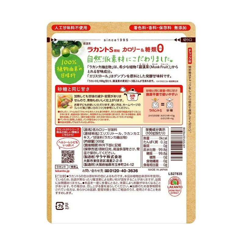 最高の品質 サラヤ ラカントS 顆粒 300g 12袋 ラカント S ラカント顆粒 らかんと 甘味料 カロリーゼロ 糖類ゼロ 人工甘味料不使用  ラカンカ 植物由来 天然甘味料 砂糖 黒砂糖 煮物 送料無料 fucoa.cl