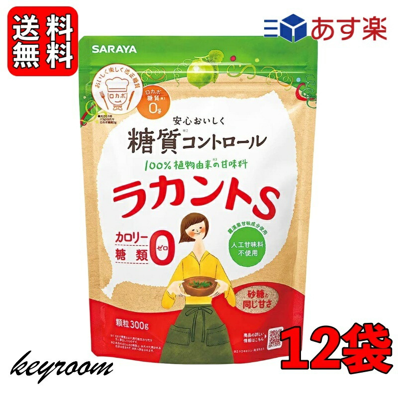 最高の品質 サラヤ ラカントS 顆粒 300g 12袋 ラカント S ラカント顆粒 らかんと 甘味料 カロリーゼロ 糖類ゼロ 人工甘味料不使用  ラカンカ 植物由来 天然甘味料 砂糖 黒砂糖 煮物 送料無料 fucoa.cl