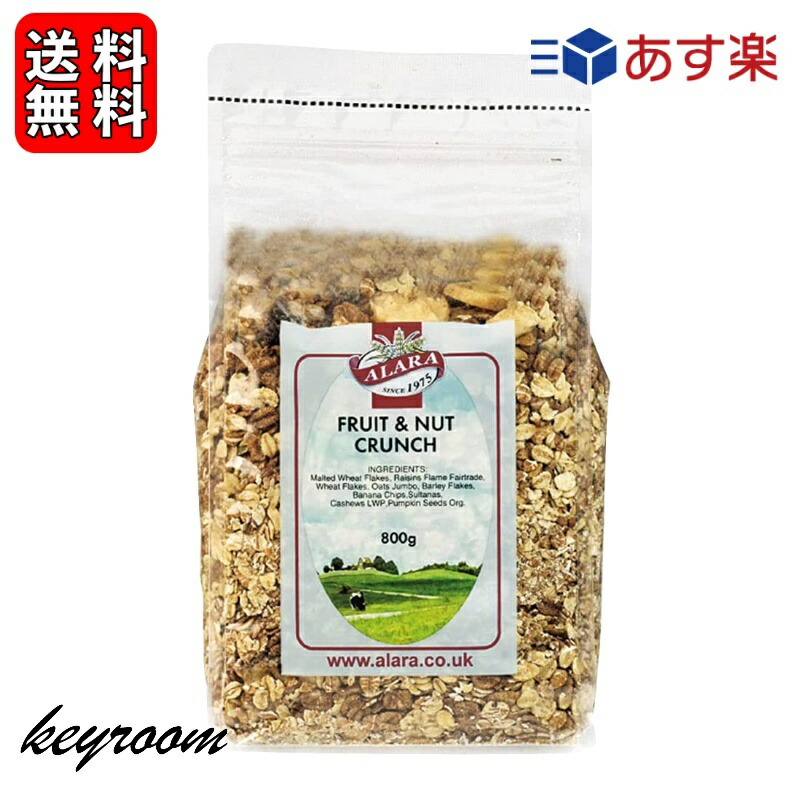 有名ブランド アララ クランチ ブラン ミューズリー 800g 2袋 オーガニック シリアル オーツ おやつ 有機 食物繊維 ダイエット キタノ商事  イギリス 穀物 ナッツ グラノーラ お徳用 大容量 朝食 パン