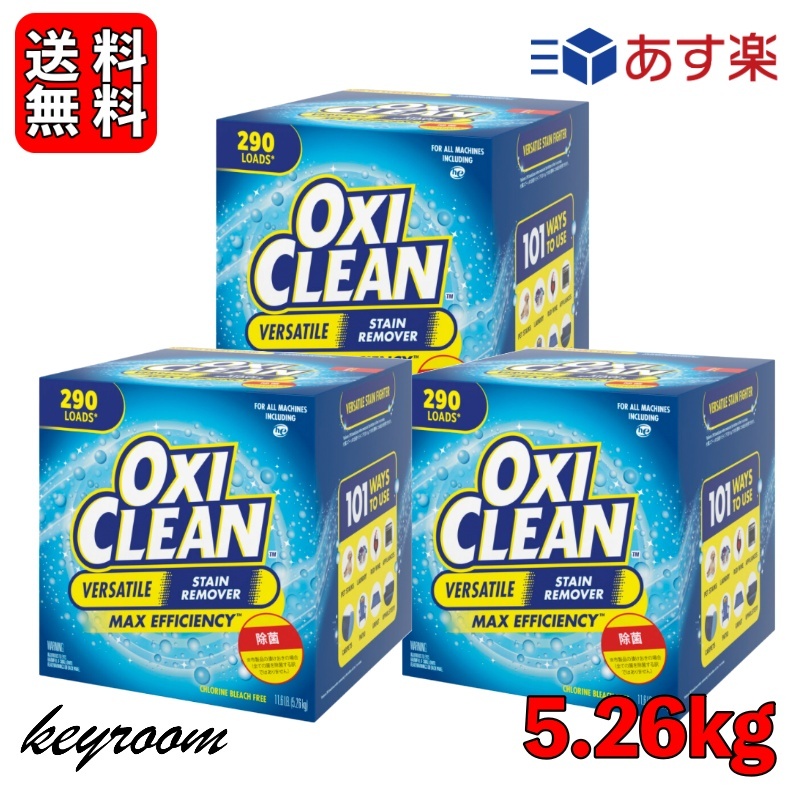 オキシクリーン コストコ マルチパーパスクリーナー 5 26kg 3箱 エコ Oxiclean 洗濯洗剤 漂白 Costco 大容量 送料無料 あす楽 漂白剤 Southwestne Com