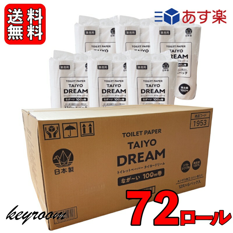 楽天市場】＼楽天ランキング1位／ 日本製 太洋紙業 国産 トイレット