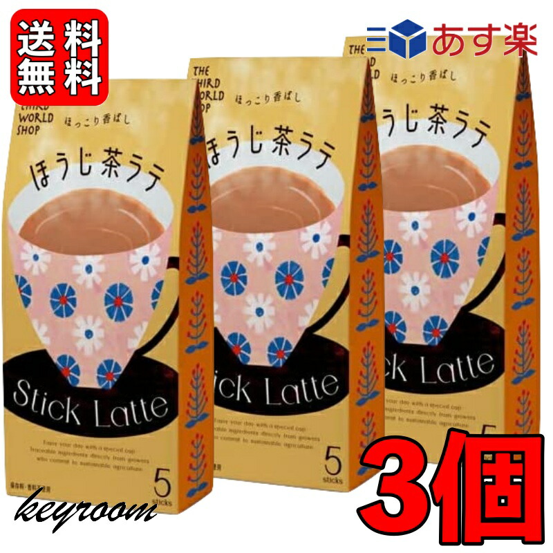 444円 \半額SALE/ 第3世界ショップ スティック ほうじ茶ラテ 13g×5包 2個 ココア 粉末 フェアトレード ほうじ茶 ラテ 444円 \半額SALE/ 第3世界ショップ スティック ほうじ茶ラテ 13g×5包 2個 ココア 粉末 フェアトレード ほうじ茶 ラテ