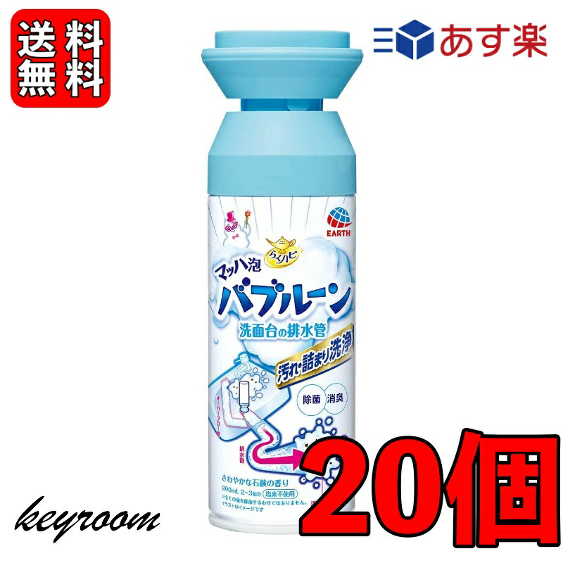 らくハピ マッハ泡バブルーン 洗面台の排水管 200ml 20個 バブルーン 洗面台 洗面台排水口 排水パイプ オーバーフロー穴用泡洗浄剤 排水管 排水管用  洗浄剤 掃除 スペシャルオファ