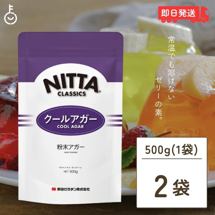 新田ゼラチン㈱ クールアガー 500g Amazon.co.jp: 新田ゼラチン クールアガー 500g : 食品・飲料・お酒