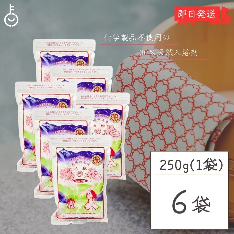 楽天市場】【マラソン限定！最大2000円OFF】 湯の花 入浴剤 250g