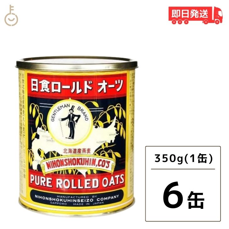 【マラソン限定！最大2000円OFF】 日食 ロールドオーツ 350g 6個 ロールド オーツ ロールドオーツ オートミール オーツ麦 えん麦 クイックオーツ からす麦 シリアル ホットシリアル 北海道 送料無料 グラノーラ 朝食 日食ロールドオーツ ランキング 父の日2025