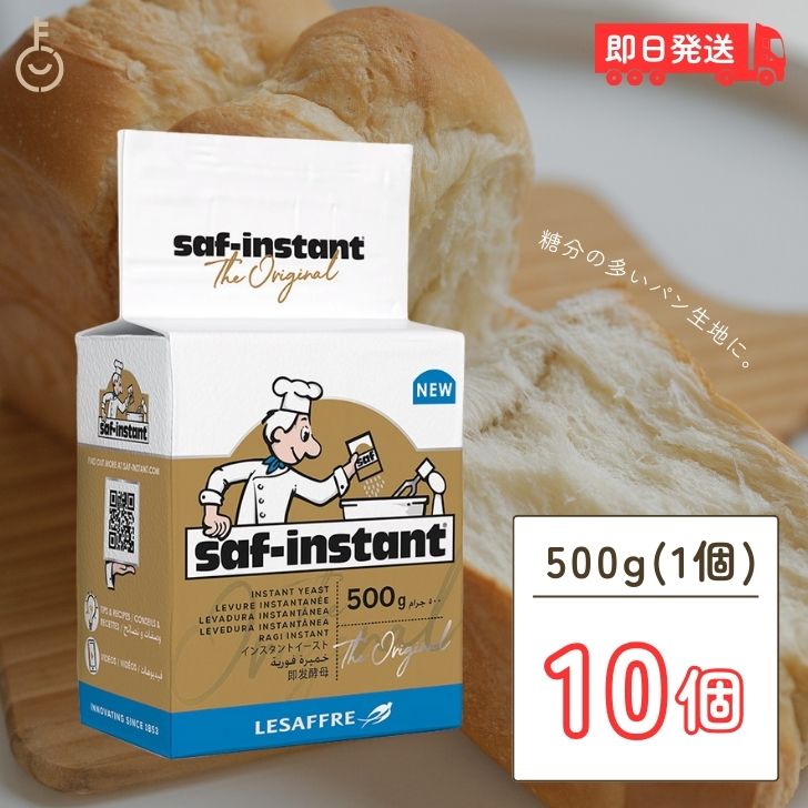【レビュー投稿で500円OFFクーポン】 サフ インスタントイースト 金 500g 10個 金サフsaf 酵母 ドライイースト インスタント イースト菌 耐糖 予備発酵不要 ホームベーカリー お菓子作り 手作り パン材料 お菓子材料 乾燥酵母 ルサッフル 高糖パン用 フランス 福袋