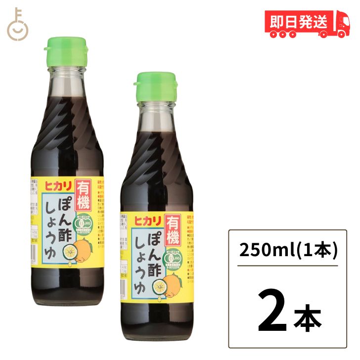 楽天市場】【マラソン限定！最大2000円OFF】 光食品 有機 ぽん酢 