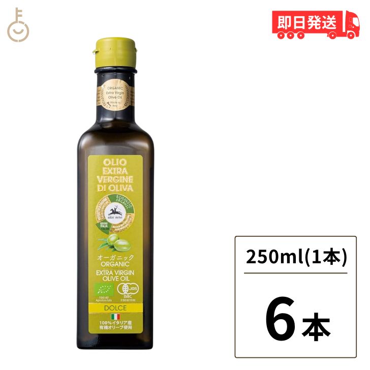 【レビュー投稿で500円OFFクーポン】 アルチェネロ 有機エキストラバージン オリーブオイル ドルチェ 250ml 6本 有機 オリーブオイル エキストラバージン オーガニック 有機JAS EU認証 EXTRA VERGINE ドルチェ 有機食用オリーブ油 送料無料 ランキング ポイント消化 福袋｜keyroom 食と暮らしのパントリー
