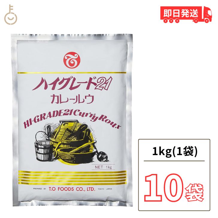 【マラソン限定！最大2000円OFF】 テーオー食品 ハイグレード21 カレールウ 1kg (約50皿分) 10個 業務用 スパイシー 辛い カレー ルー テーオー カレーフレーク 業務用食品 カレー粉 ハイグレード21カレー ハイグレードカレー ランキング 父の日2025