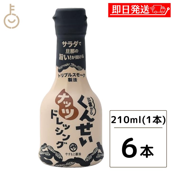 安本産業「くんせい玉ねぎドレッシング」 210ml × 12個→1箱 Amazon.co.jp: 安本産業 くんせい玉ねぎドレッシング 210ml 【2