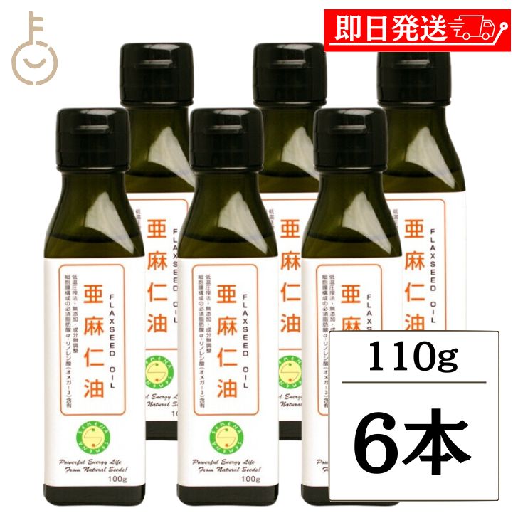 【マラソン限定！最大2000円OFF】 NBR 亜麻仁油 110g 6本 国内搾油 保存料 酸化防止剤 無添加 不使用 低温圧搾 アマニ油 アマニオイル あまに 亜麻仁 オイル 油 あぶら αリノレン酸 オメガ3系脂肪酸 フレッシュ 瓶 オメガ3 送料無料 ランキング 父の日2026 福袋