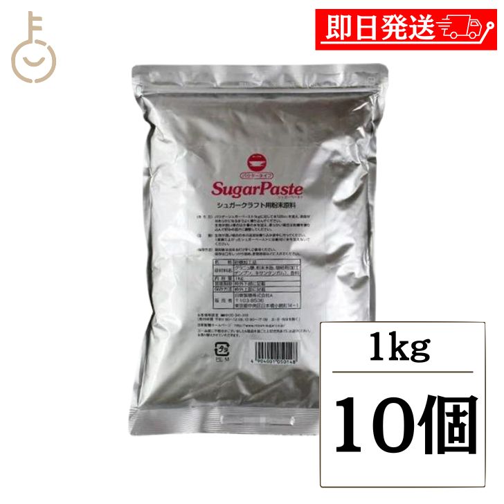 【マラソン限定！最大2000円OFF】 日新製糖 パウダーシュガー 1kg 10個 砂糖 お砂糖 シュガー sugar 粉末 粉末状 パウダー グラニュ糖 グラニュー糖 粉末水飴 増粘剤 シュガークラフト シュガーペースト フロストシュガー アイシング 製菓材料 お菓子 ランキング 福袋