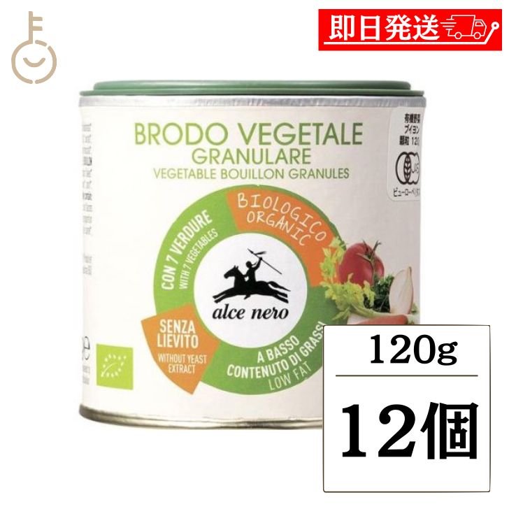 【マラソン限定!最大2000円OFF】 アルチェネロ 有機野菜ブイヨン パウダータイプ 120g 12個 化学調味料 酵母エキス 保存料 着色料 香料 無添加 日仏貿易 有機JAS 有機 野菜 ブイヨン 顆粒 EU有機認定 オーガニック イタリア 香味野菜 香味 スパイス ベジタブル 福袋