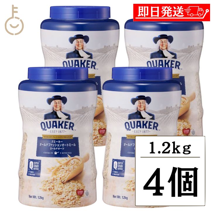 【マラソン限定！最大2000円OFF】 クエーカー オールドファッション オートミール 1.2kg 4個 QUAKER オーツ麦 えん麦 燕麦 大容量 オーストラリア産 穀物100% シリアル フレーク 全粒 シリアル 輸入菓子 ランキング 父の日2025