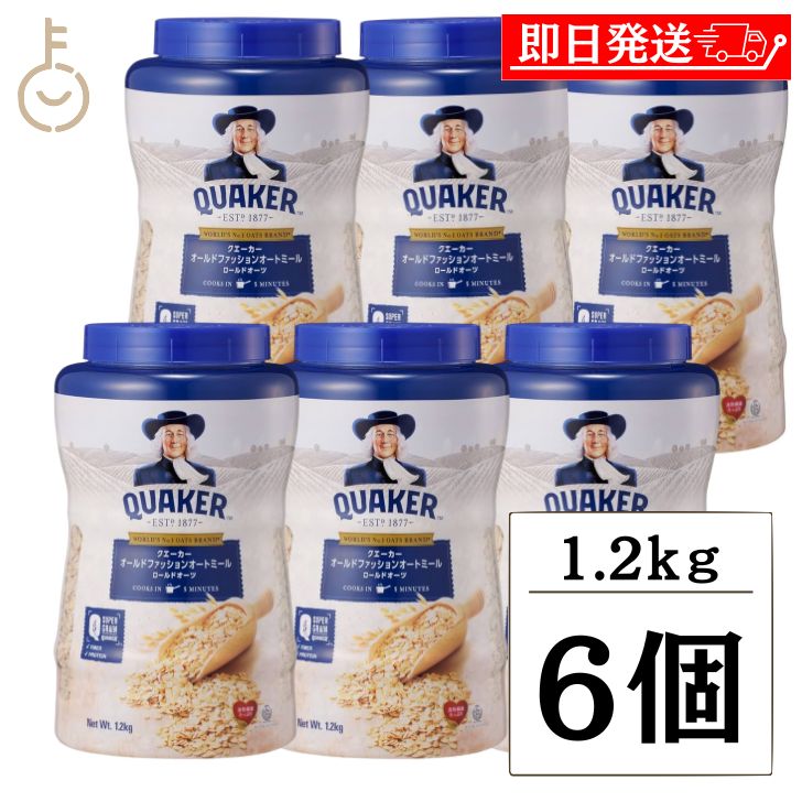 【マラソン限定！最大2000円OFF】 クエーカー オールドファッション オートミール 1.2kg 6個 QUAKER オーツ麦 えん麦 燕麦 大容量 オーストラリア産 穀物100% シリアル フレーク 全粒 シリアル 輸入菓子 ランキング 父の日2025