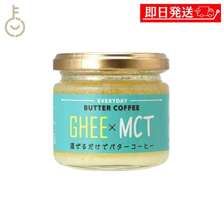【楽天市場】ギー MCTオイル 100g 1個 エブリディ バターコーヒー 業務用 大容量 GHEE MCT バター コーヒー グラスフェッド