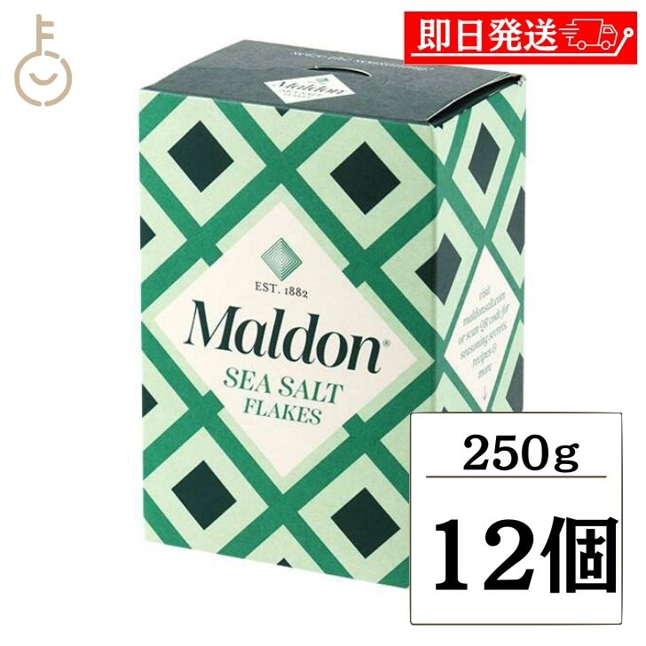 【マラソン限定！最大2000円OFF】 マルドン 塩 シーソルト 250g 12個 しお 海塩 食塩 Maldons Sea Salt シー ソルト マルドンの塩 送料無料 ランキング2026 ポイント消化 福袋