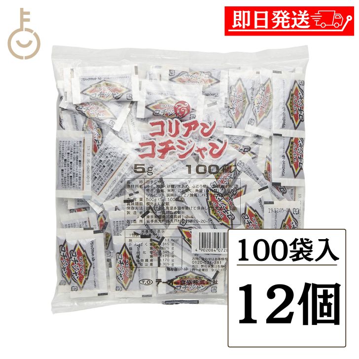【マラソン限定！最大2000円OFF】 テーオー食品 コリアンコチジャン 5g 100袋入 12個 コチジャン テーオー コチュジャン 個包装 コリアン 調味料 食品 韓国風唐辛子味噌 焼肉 焼肉のたれ たれ韓国 唐辛子 味噌 国産 味付け 業務用 大容量 小分け ランキング 父の日2025