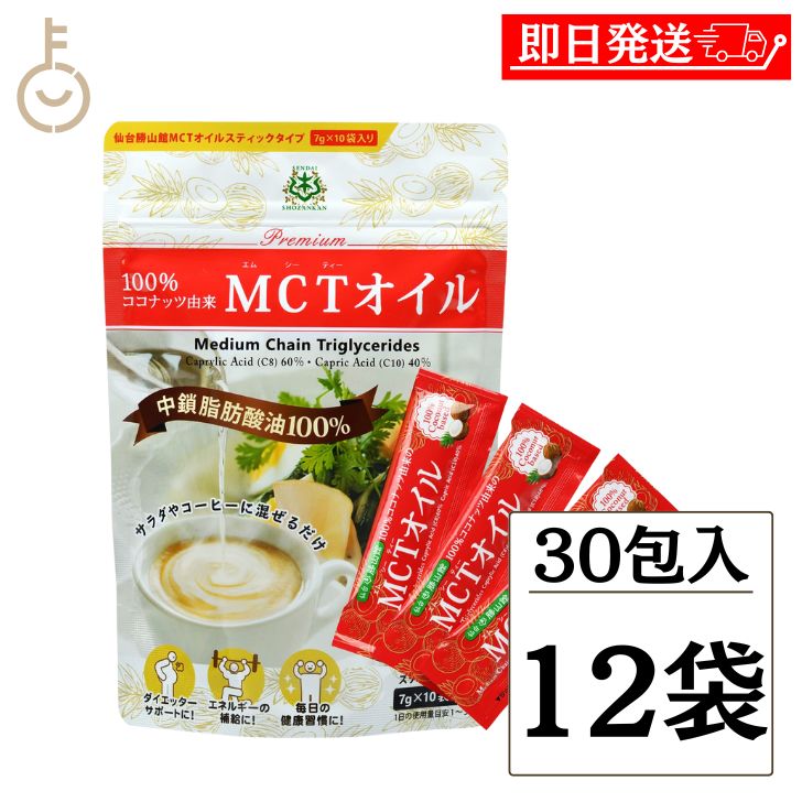 【楽天市場】【在庫処分特価】 Mctオイル スティック 7g×30包入 12個 仙台勝山館 ココナッツ 由来 個包装 小分け バター