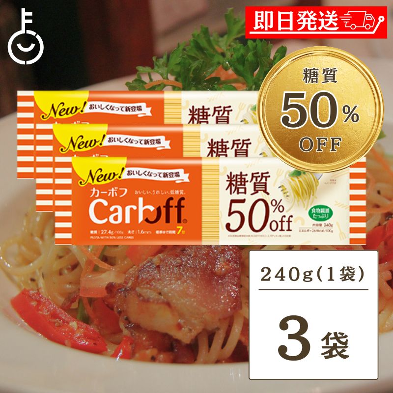 【楽天市場】はごろもフーズ Carboff カーボフ ロングパスタ 240g 5個 低糖質麺 糖質カット 低カロリー スパゲティ 糖質オフ 乾麺  糖質制限 ヘルシー食品 ダイエット食品 グルテンフリー ケトジェニック ランキング : keyroom 食と暮らしのパントリー