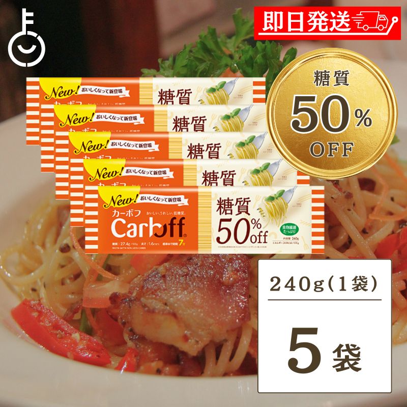 楽天市場】はごろもフーズ Carboff カーボフ ロングパスタ 240g 3個 低糖質麺 糖質カット 低カロリー スパゲティ 糖質オフ 乾麺 糖質制限  ヘルシー食品 ダイエット食品 グルテンフリー ケトジェニック ランキング : keyroom 食と暮らしのパントリー