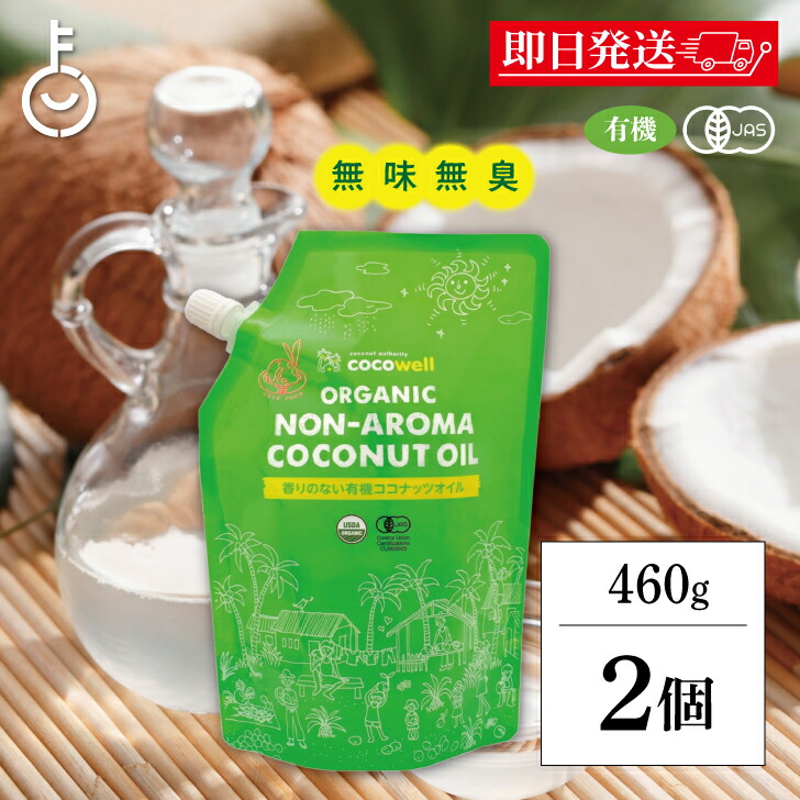 cocowell - ココウェル　オーガニック　有機プレミアム　ココナッツオイル　２０００ml ３袋 香りのない有機ココナッツオイル ｜揚げ物・炒め物などの普段使いに|