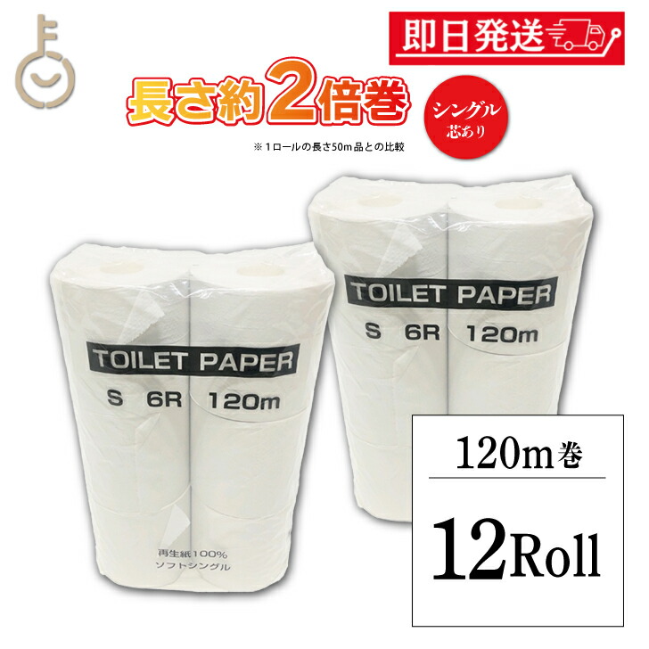 太洋紙業 芯なしトイレットペーパー 6ロール 200m 8個 芯なし