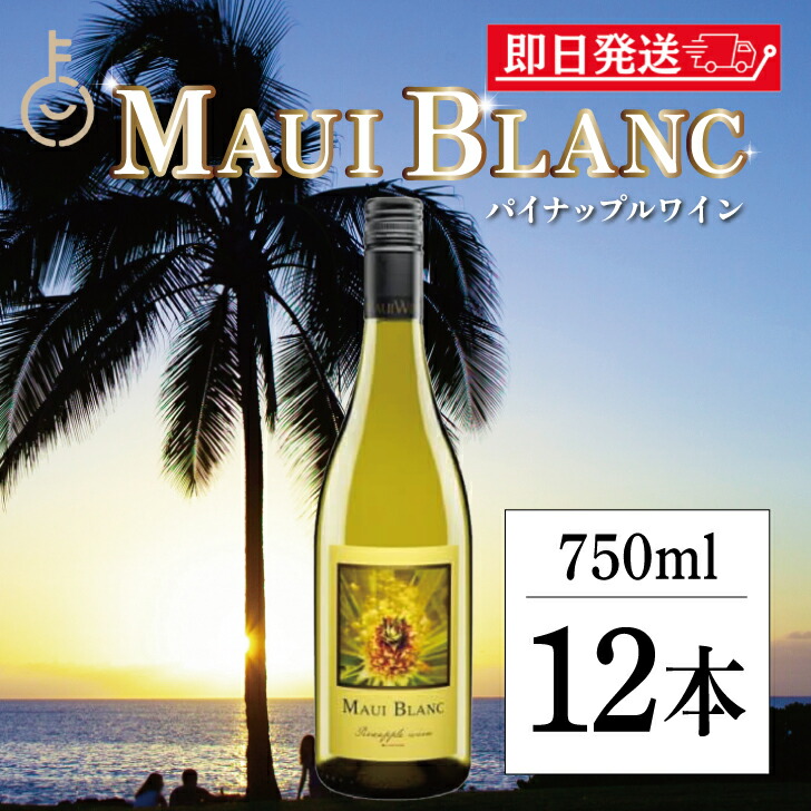 楽天市場】【keyroomの日！最大2000円OFF】 ワイン 白ワイン マウイ