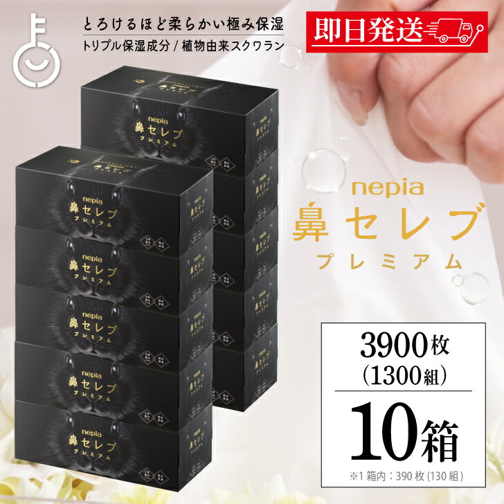 楽天市場】[送料無料]ネピア 鼻セレブ ティシュ3コパック 華麗なる名馬