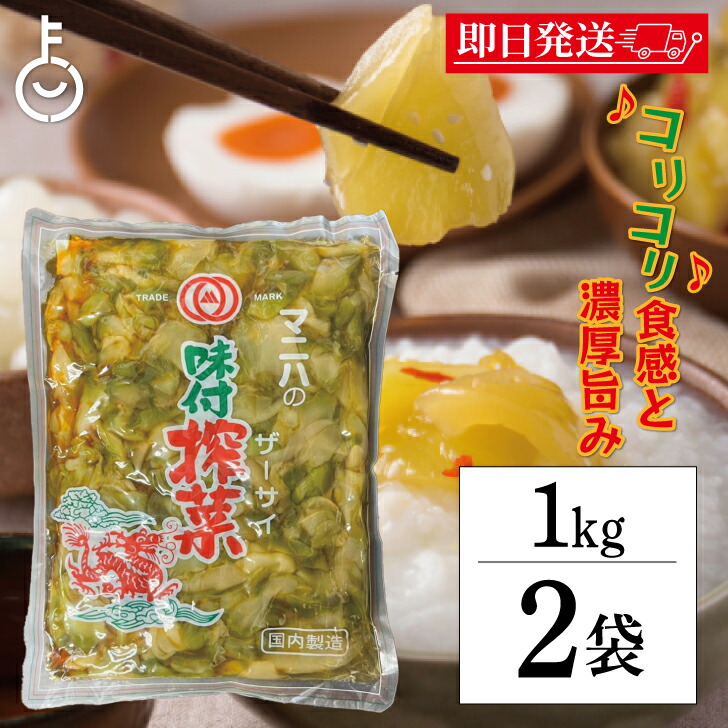 楽天市場】【マラソン限定！最大2000円OFF】 マニハ 味付け ザーサイ