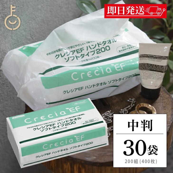 【レビュー投稿で500円OFFクーポン】 \ランキング1位/ ペーパータオル 業務用 クレシア efハンドタオル ソフトタイプ200 中判 400枚 (200組) × 30袋 37005 キッチンペーパー 使い捨て 手拭きタオル 厚手 ケース ケース販売 送料無料 即納 ランキング 福袋
