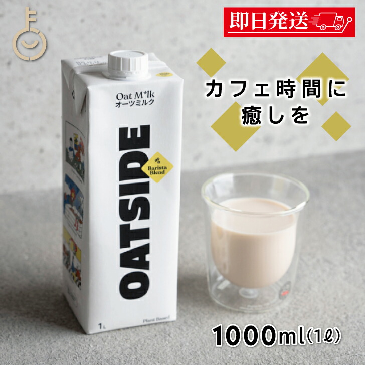 楽天市場】【マラソン限定！最大2000円OFF】 オーツミルク 砂糖